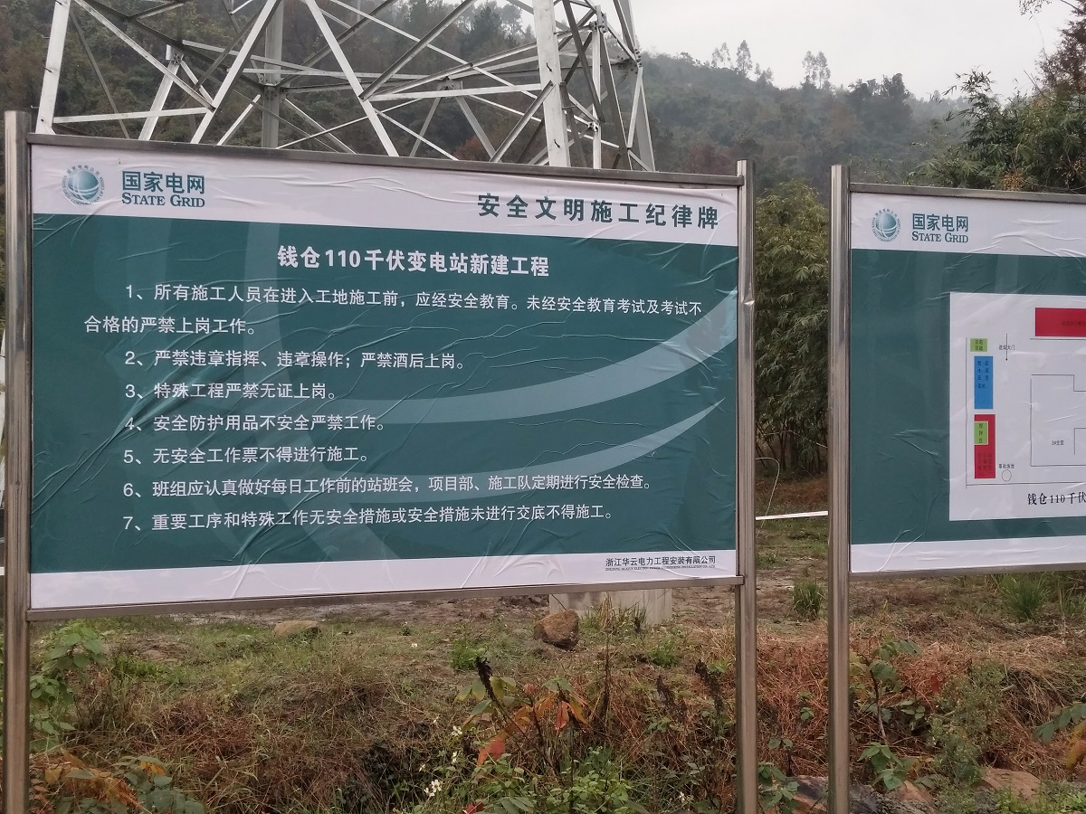国家电网钱仓110千伏变电站新建项目